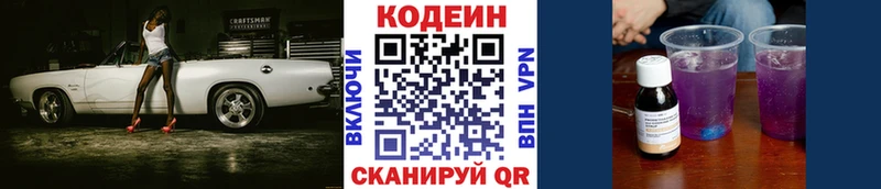 Codein напиток Lean (лин)  Владикавказ 